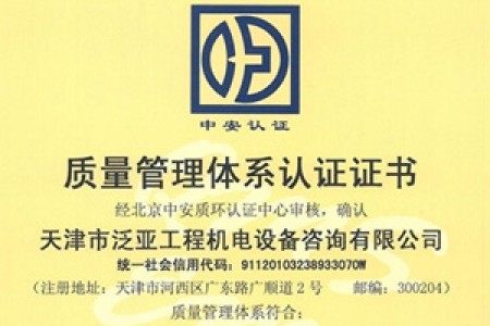 招標、造價質(zhì)量體系認證